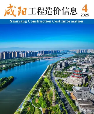 咸阳2025年7、8月第4期造价信息