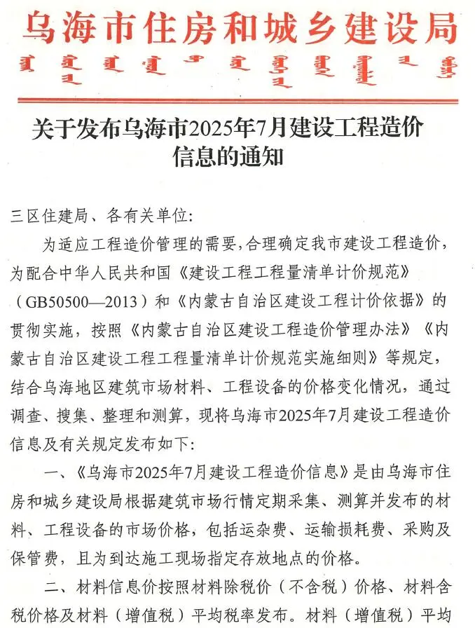 乌海市2025年7月造价信息PDF期刊