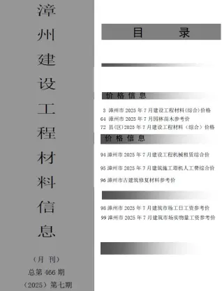 2025年漳州造价信息