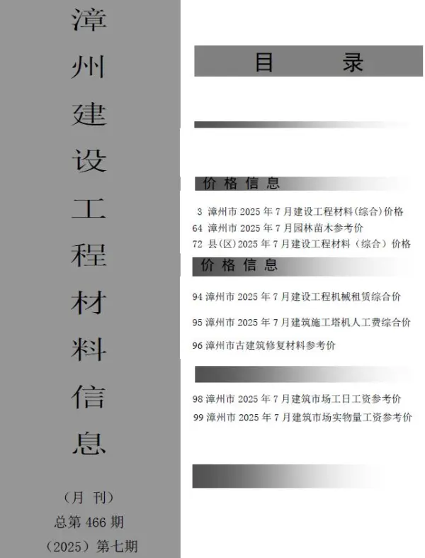 漳州市2025年7月信息价PDF扫描件