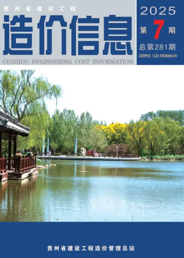 贵州省2025年7月信息价PDF扫描件