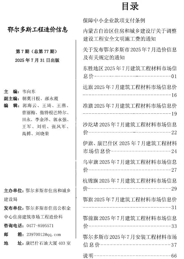 鄂尔多斯市2025年7月造价信息PDF期刊