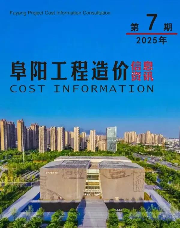 阜阳市2025年7月信息价PDF扫描件
