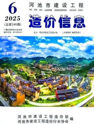 河池2025年6月电子版造价信息
