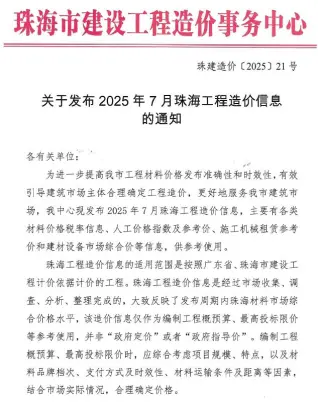 2025年珠海造价信息