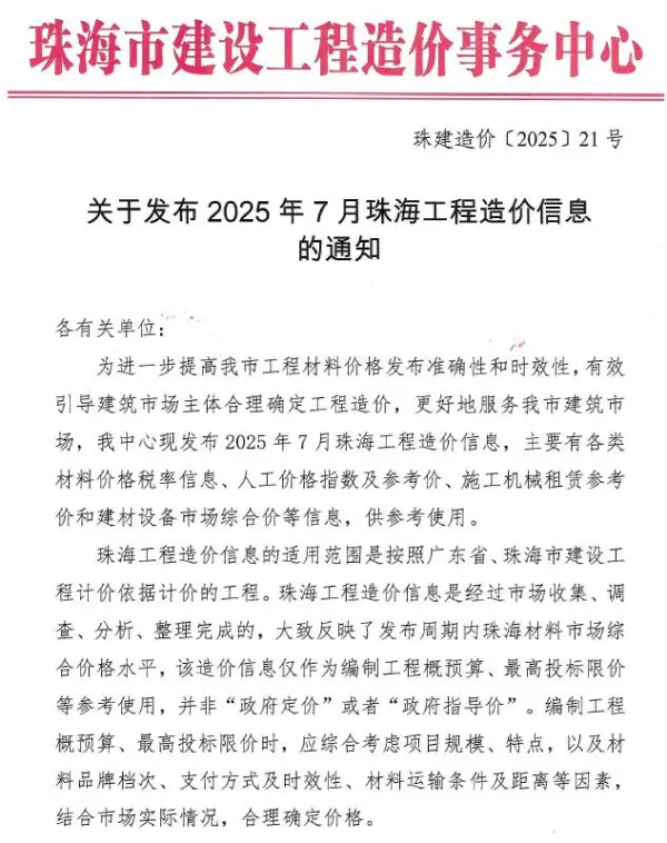 珠海市2025年7月信息价PDF扫描件