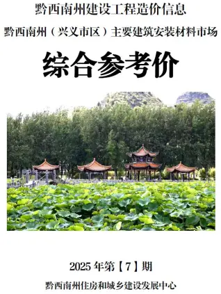 2025年7月黔西南电子版建筑材料价