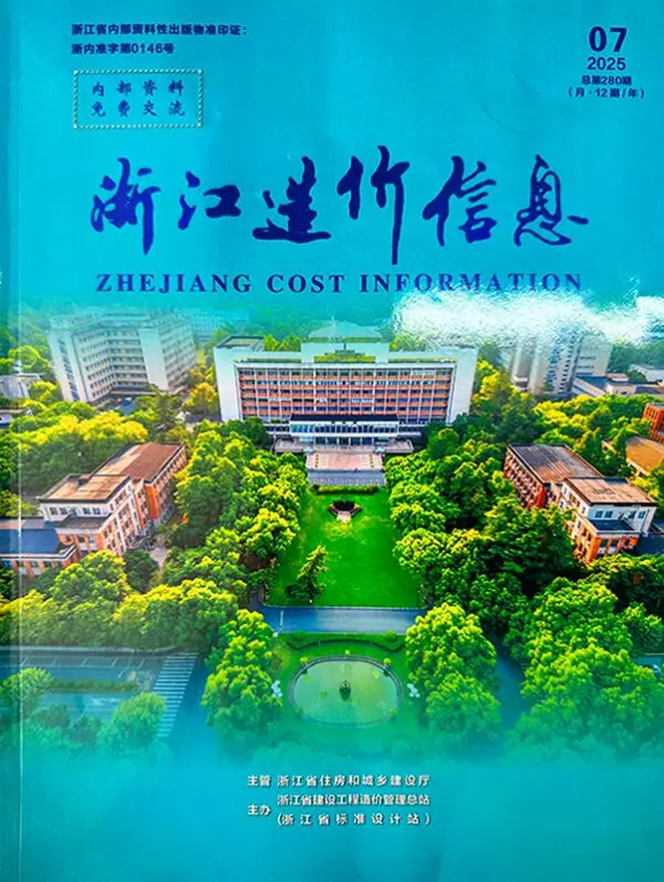 浙江省2025年7月信息价PDF扫描件