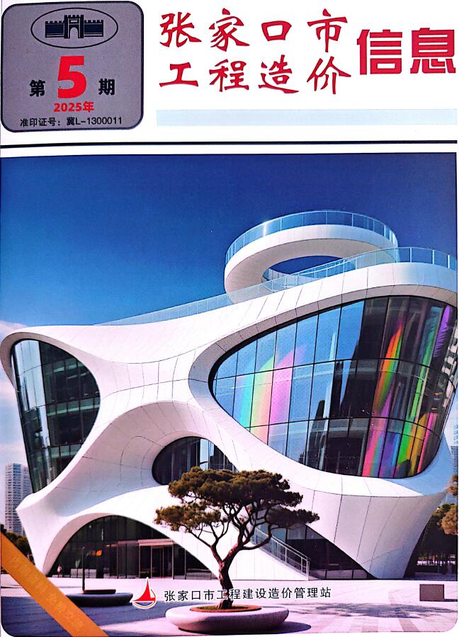张家口2025年7月(第5期)信息价