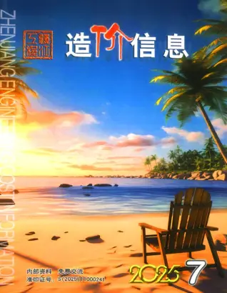 镇江市2025年7月造价信息PDF期刊