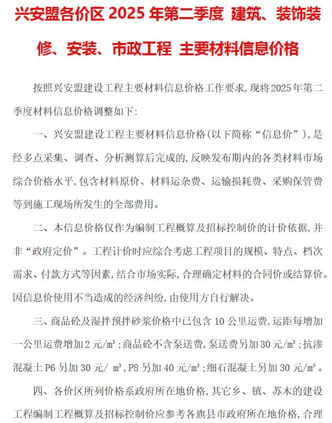 兴安盟市2025年2季度4、5、6月造价信息