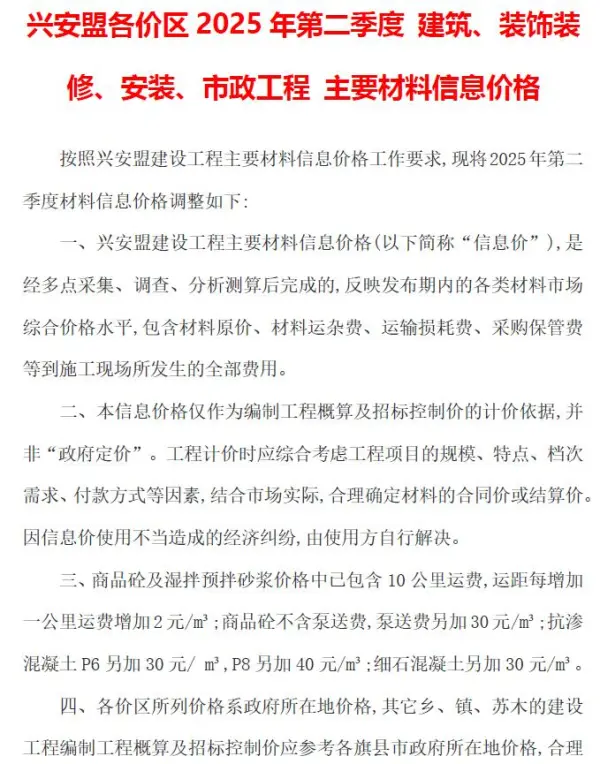 兴安盟2025年2季度4、5、6月信息价PDF扫描件