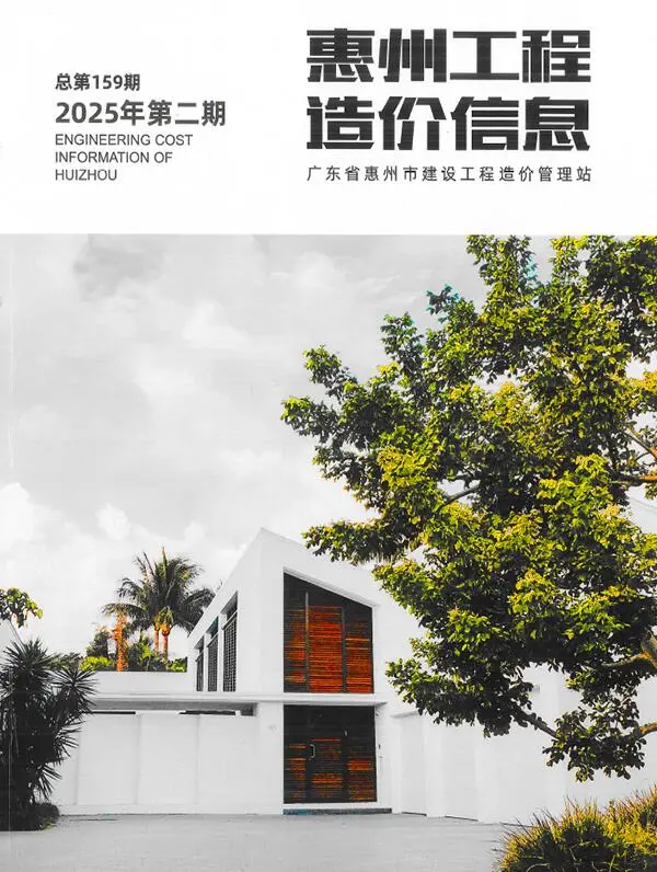 惠州市2025年2季度造价信息PDF期刊