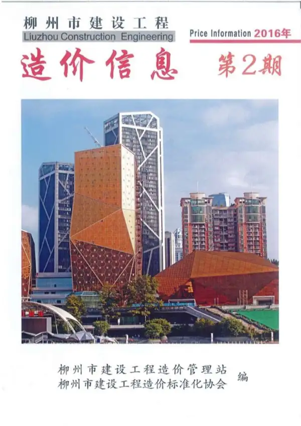 柳州市2016年2期信息价PDF扫描件