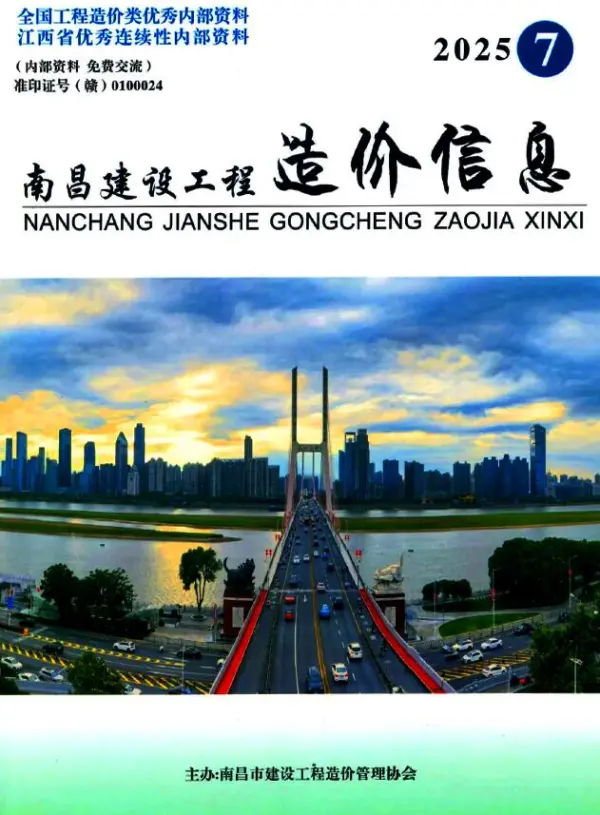 南昌市2025年7月信息价PDF扫描件