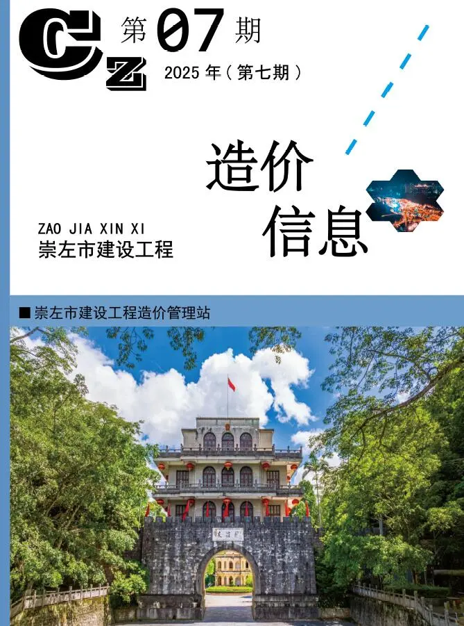崇左市2025年7月造价信息PDF期刊