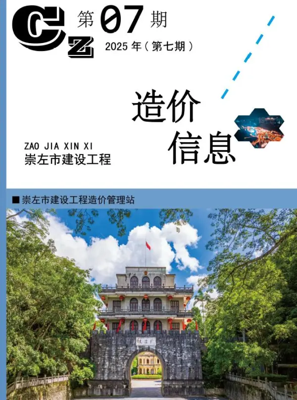 崇左市2025年7月信息价PDF扫描件