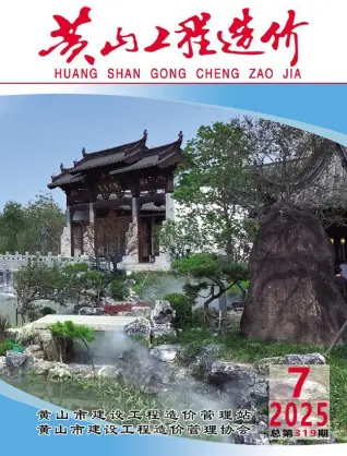 黄山市2025年7月造价信息PDF期刊
