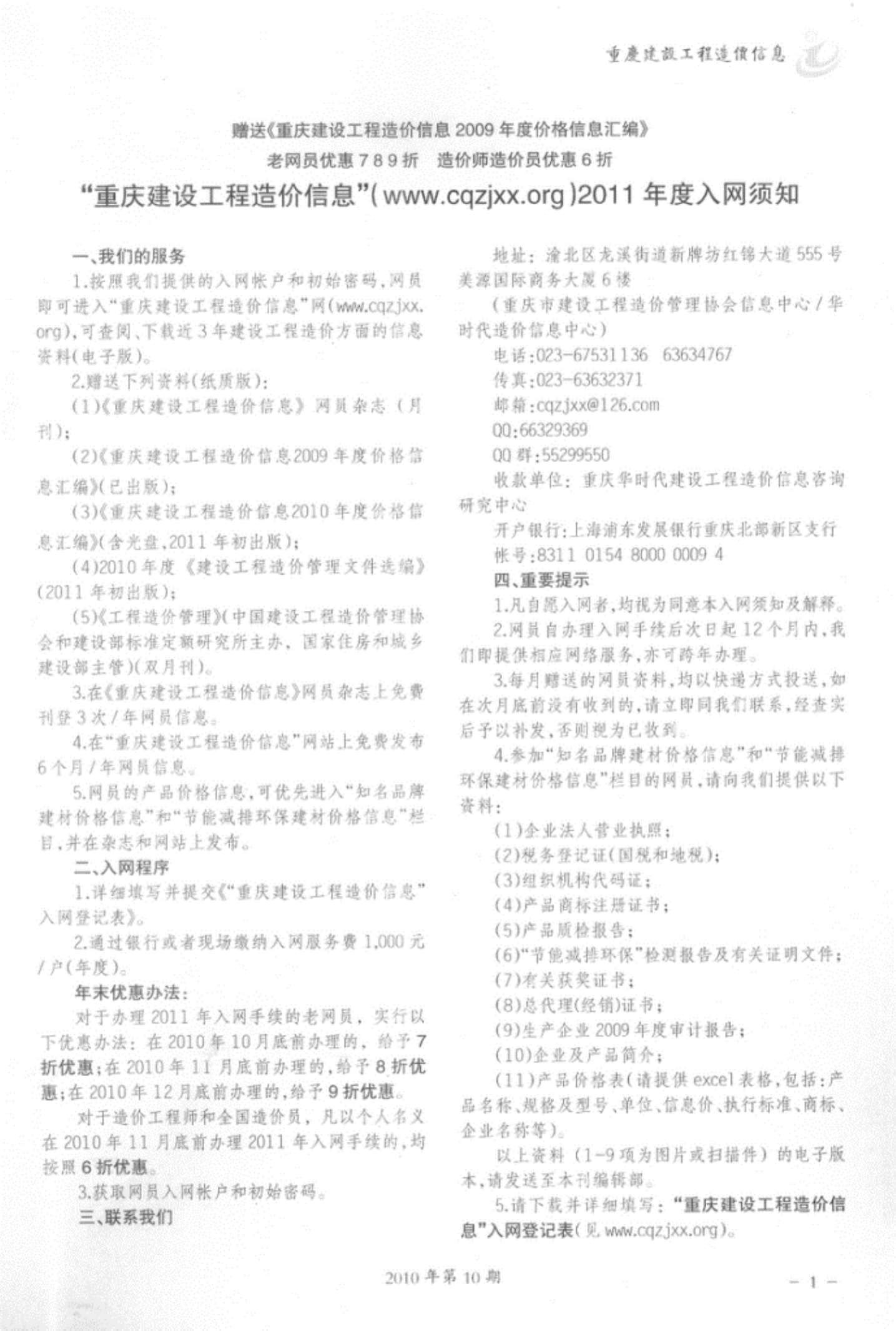 重庆市2010年10月信息价pdf扫描件