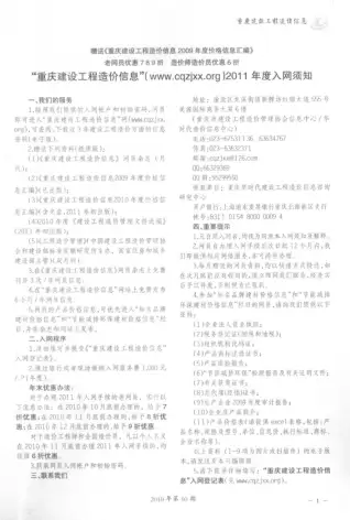 重庆市2010年10月造价信息PDF期刊
