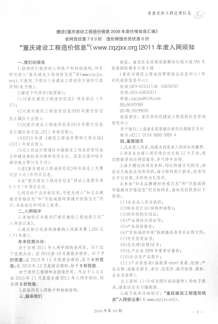 重庆2010年10期造价信息电子版
