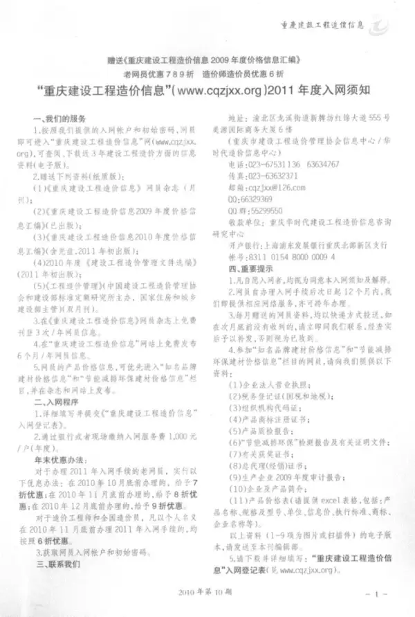 重庆市2010年10月信息价PDF扫描件