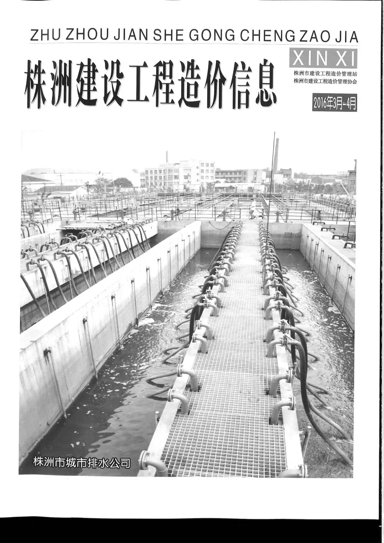 株洲市2016年第2期造价信息PDF期刊