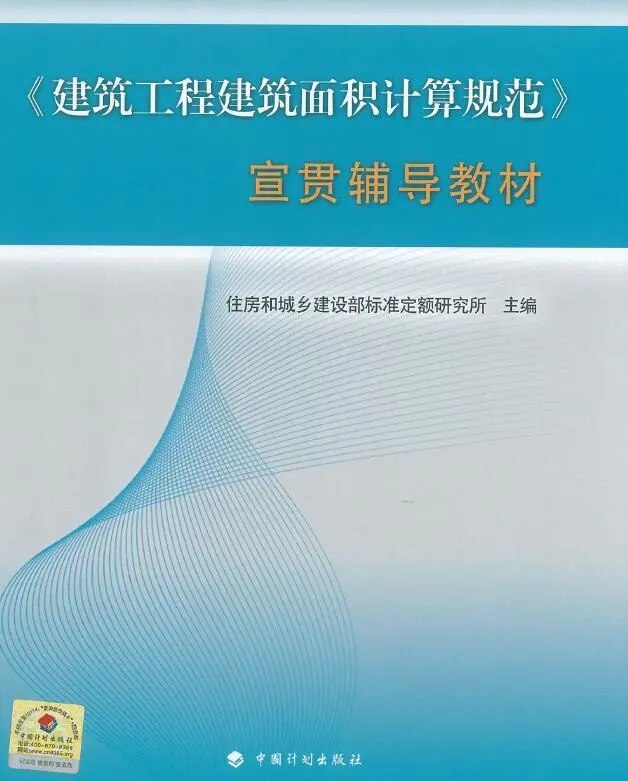 GBT500353-2013建筑工程建筑面积计算规范宣贯辅导教材电子版