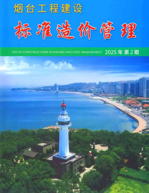 烟台2025年2季度信息价PDF扫描件