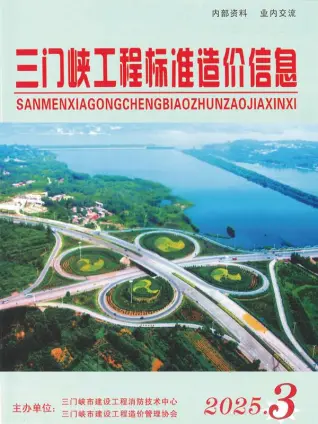 三门峡市2025年5、6月第3期电子版造价信息