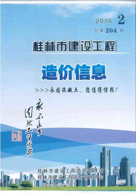 桂林市2016年2月建设工程造价信息