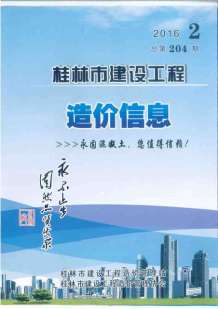 桂林2016年2期造价信息电子版