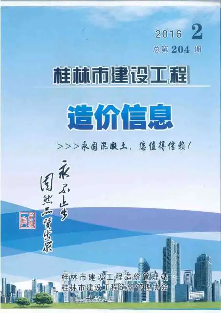 桂林市2016年2期信息价PDF扫描件