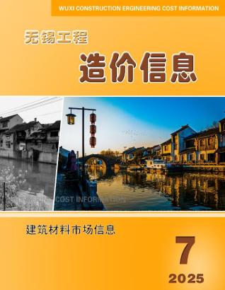 无锡2025年7月市场价期刊封面