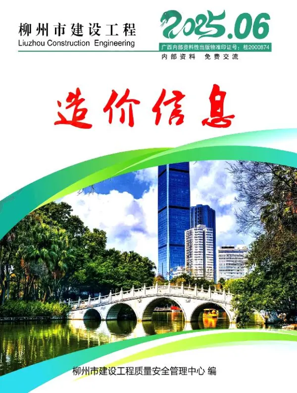 柳州市2025年6月信息价PDF扫描件