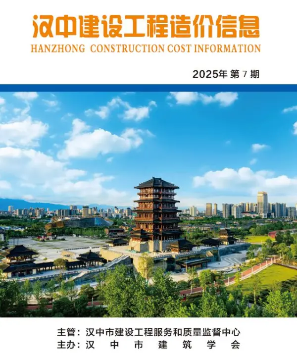 汉中市2025年7月信息价PDF扫描件