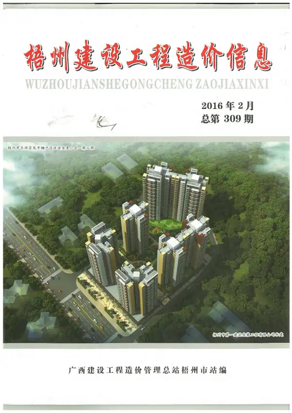梧州市2016年2期信息价PDF扫描件
