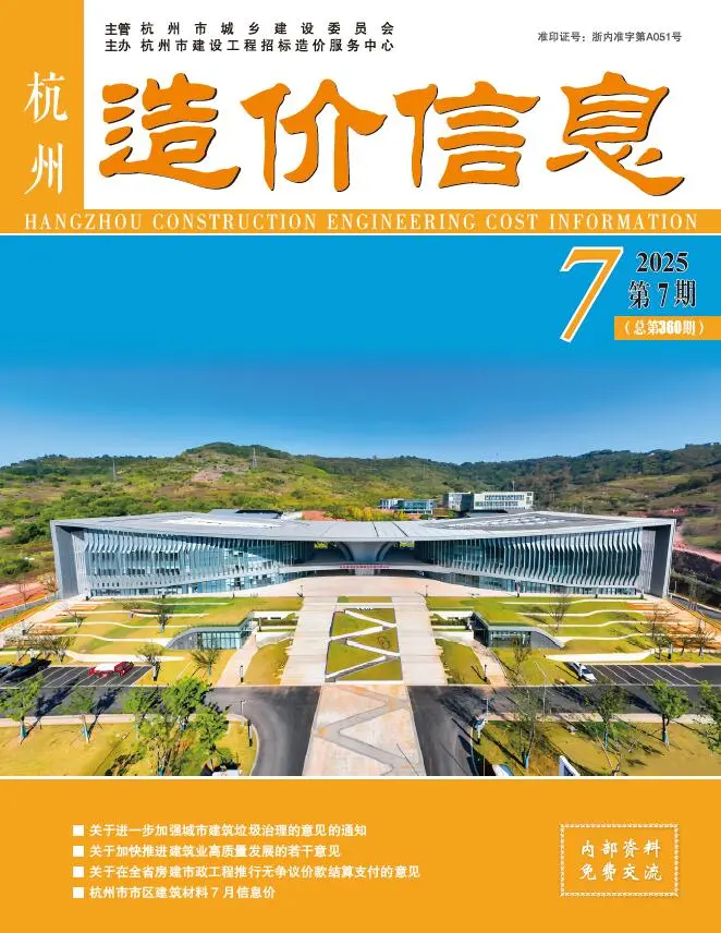 杭州市2025年7月造价信息PDF期刊