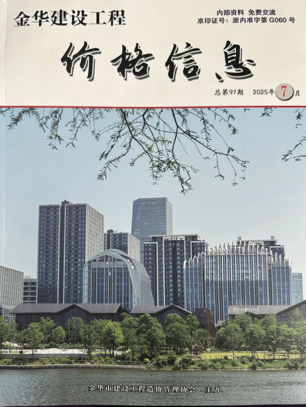 2025年7月造价信息PDF期刊