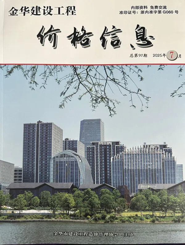金华2025年7月厂商报价信息价PDF扫描件