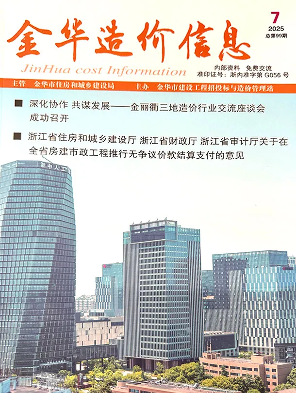 金华市2025年7月造价信息PDF期刊