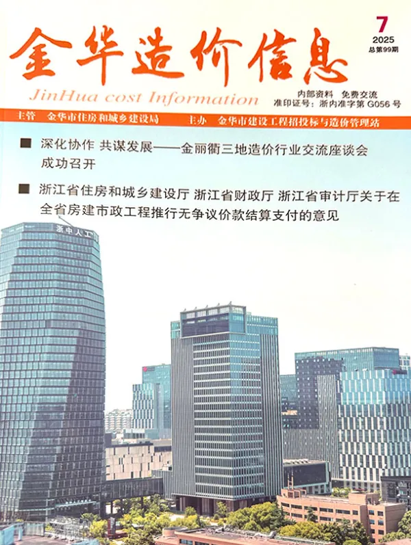 金华市2025年7月信息价PDF扫描件