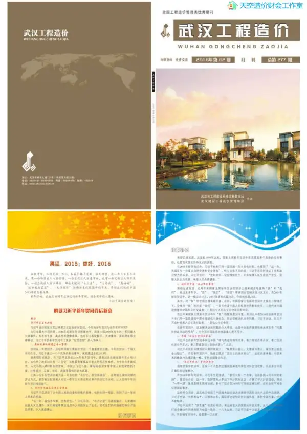 武汉市2016年2期信息价PDF扫描件