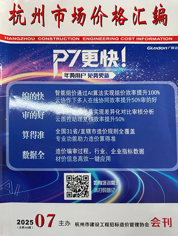 2025年7月厂商建材造价信息PDF期刊