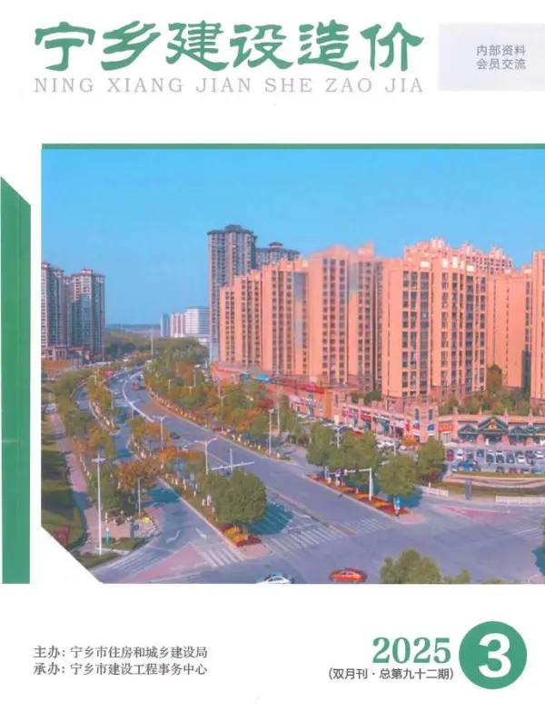 宁乡2025年5、6月(第3期)信息价PDF扫描件