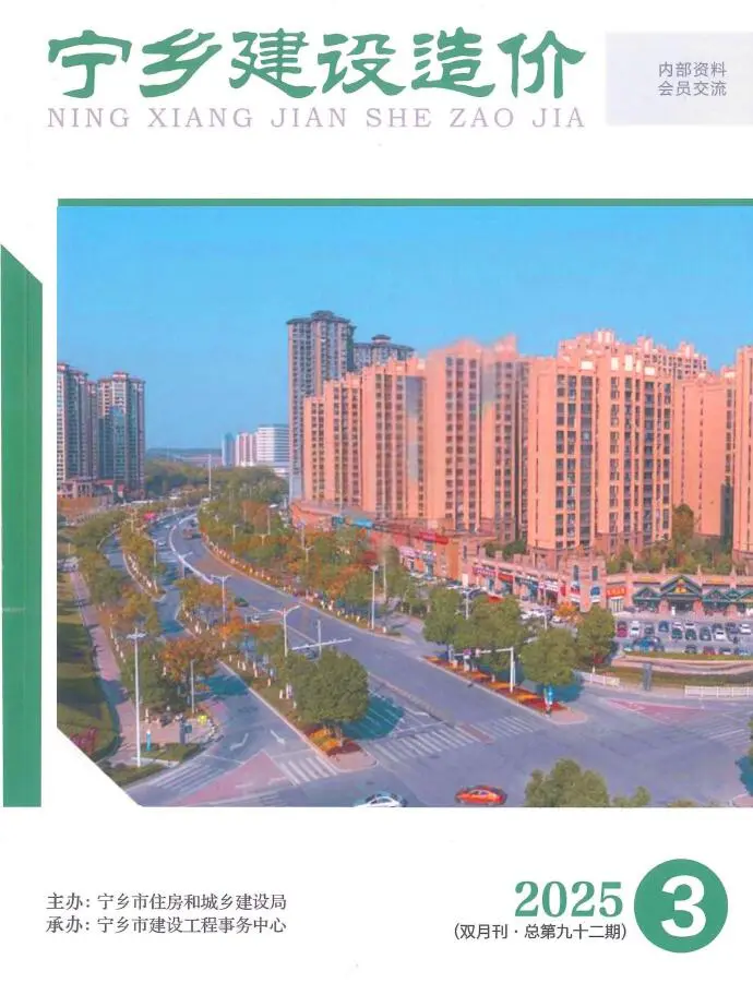 宁乡市2025年5、6月第3期造价信息PDF期刊