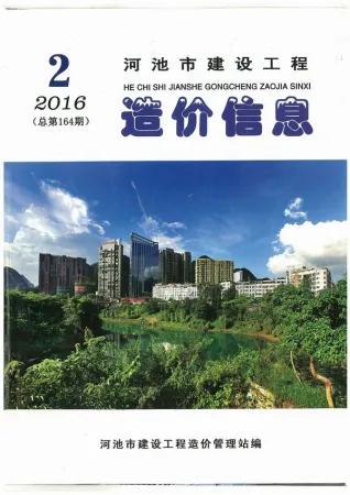 河池市2016年第2期造价信息期刊封面