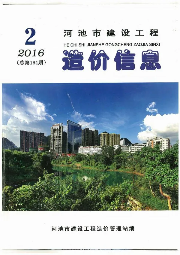 河池市2016年2期信息价PDF扫描件