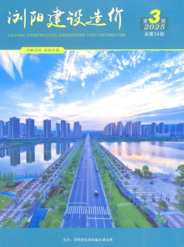 浏阳2025年5、6月(第3期)信息价PDF扫描件
