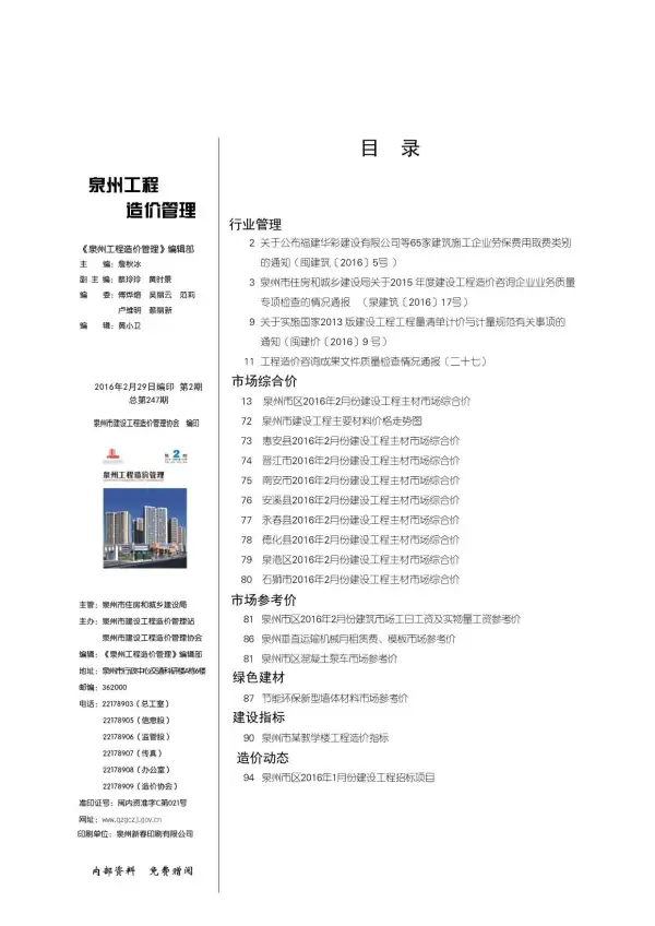 泉州市2016年2期信息价PDF扫描件